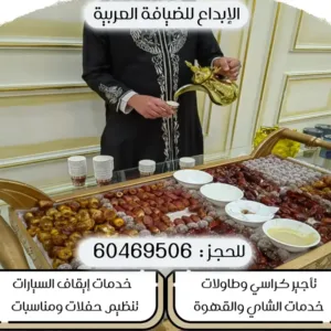 صبابين قهوة وشاي الجهراء