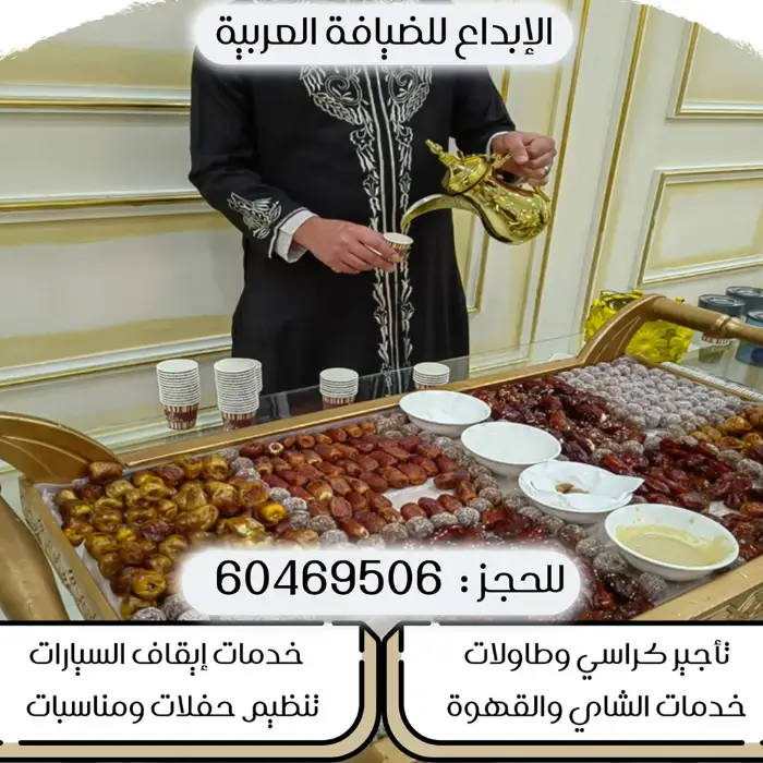 صبابين قهوة وشاي الجهراء