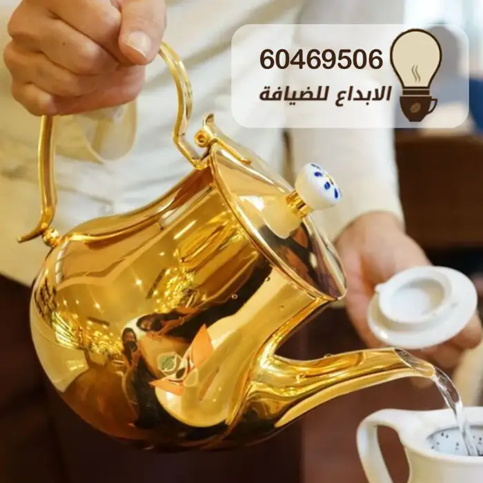خدمة ضيافة جليب الشيوخ