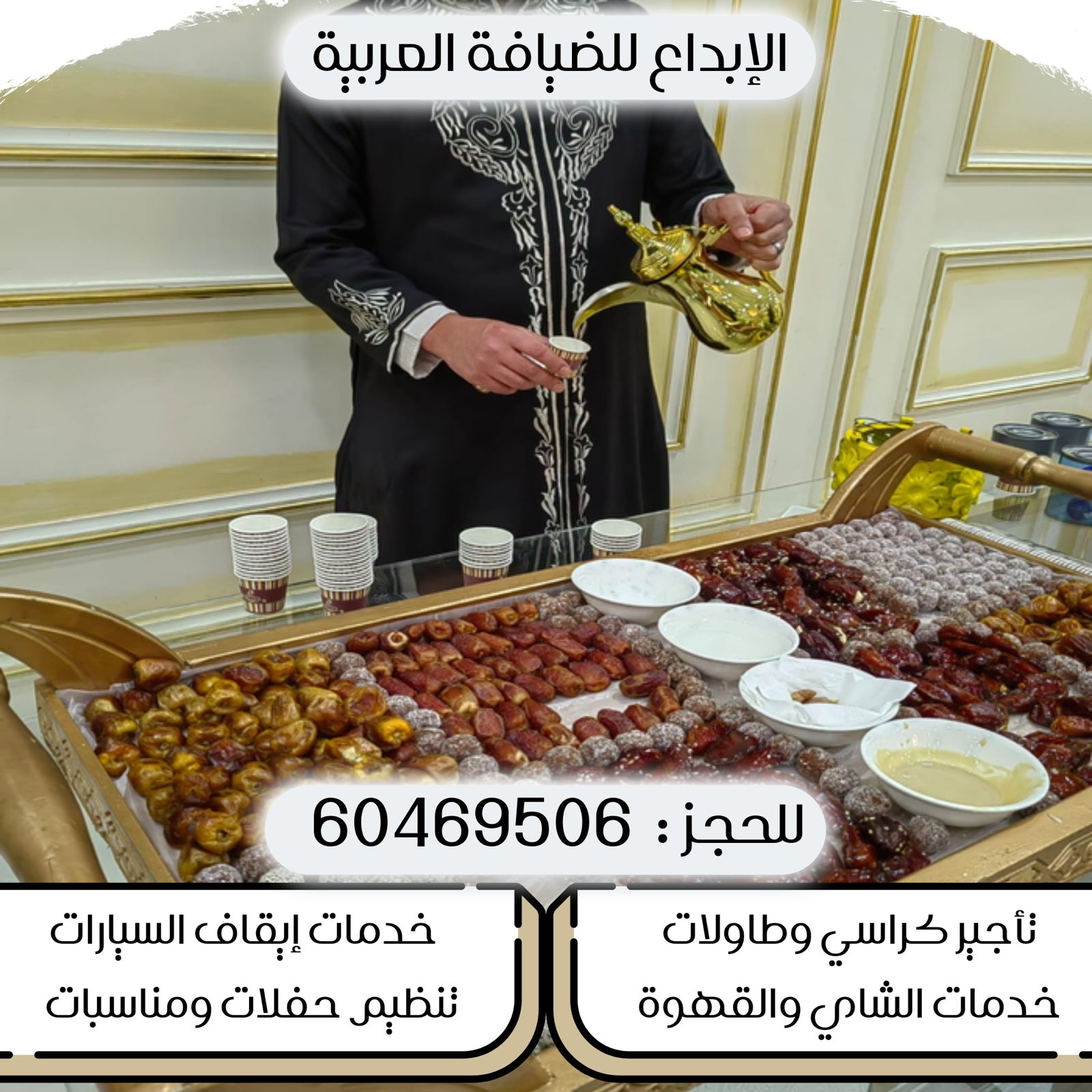 بوفيه قهوة وشاي الكويت
