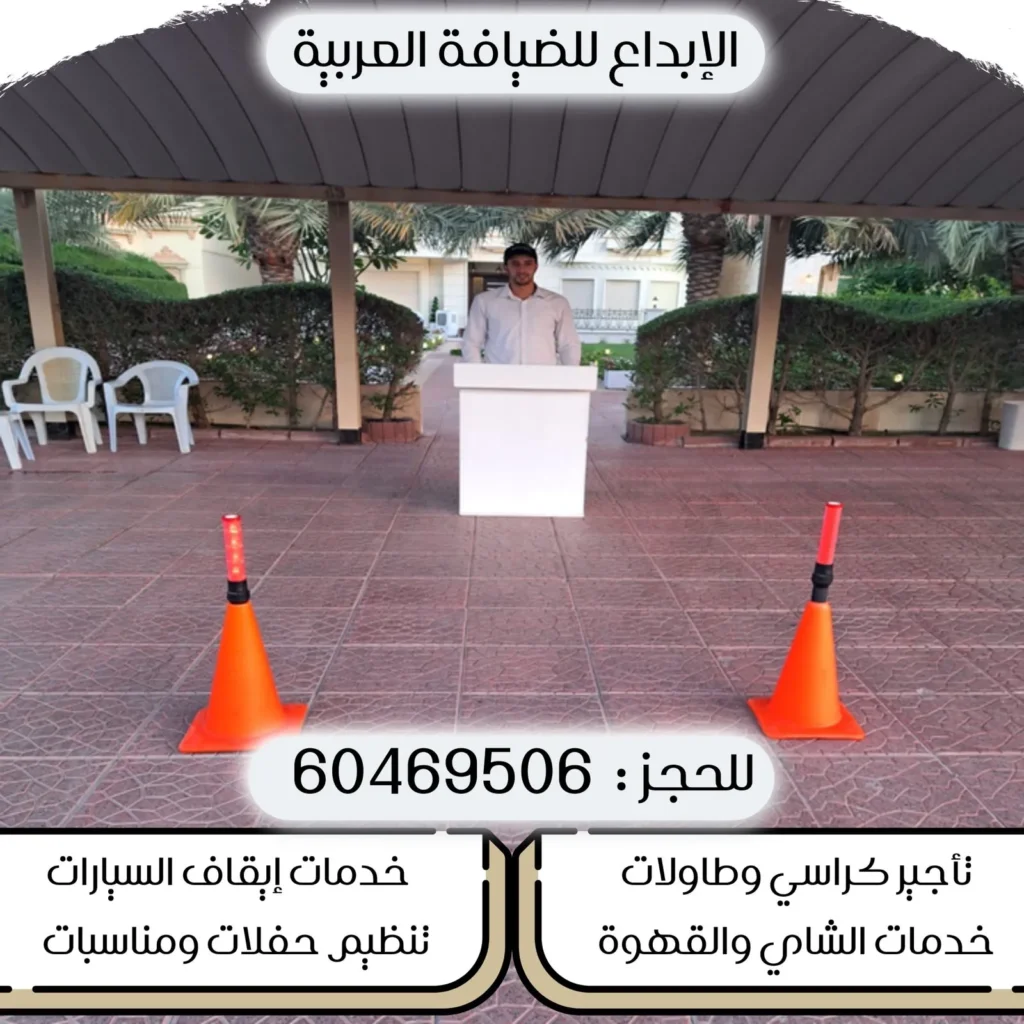 خدمة فاليه باركن حولي