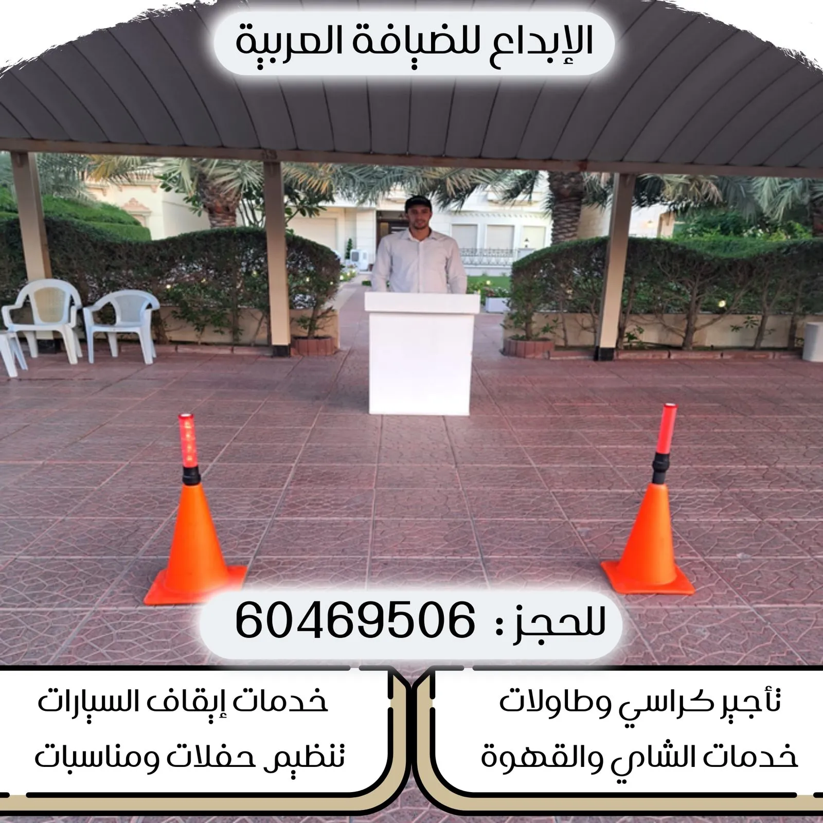 خدمة فاليه باركن حولي